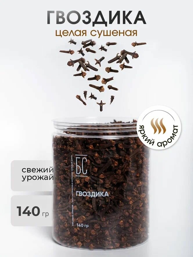 Гвоздика целая 140 г сушеная, натуральная в банке, бутоны гвоздики