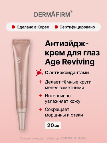 Изображение товара Dermafirm Антивозрастной крем для области вокруг глаз с антиоксидантами Age Reviving Lifting Eye Cream 20 мл