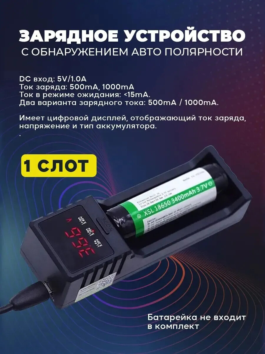 Зарядное устройство для аккумуляторов 18600 LED