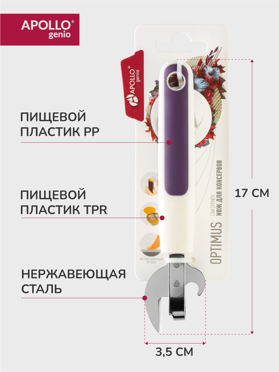 Нож для консервов "Optimus", нескользящая ручка, сталь/пластик — фото 1