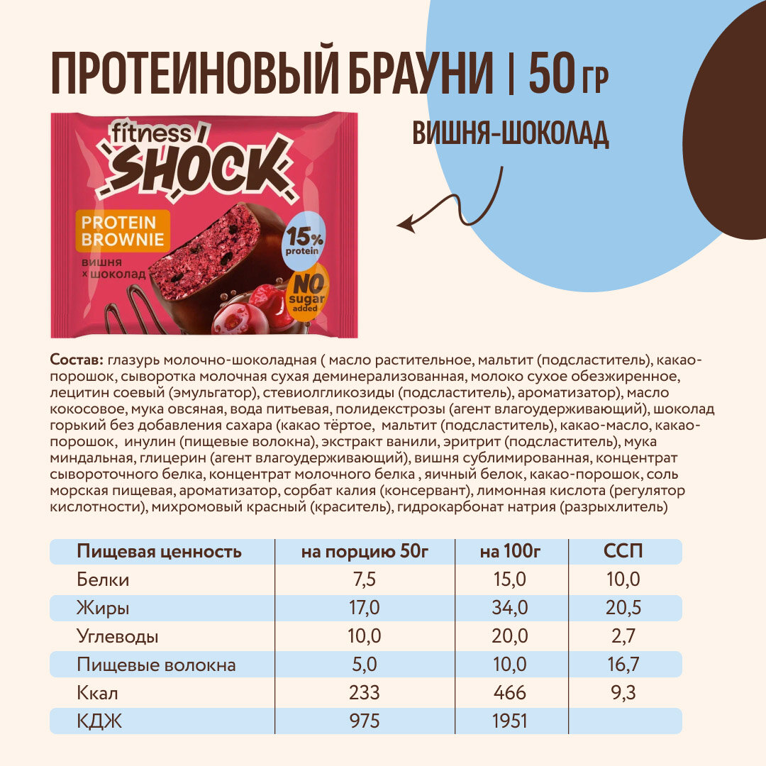 Протеиновое печенье без сахара Брауни FitnesShock "Вишня-шоколад", 12 шт — фото 1