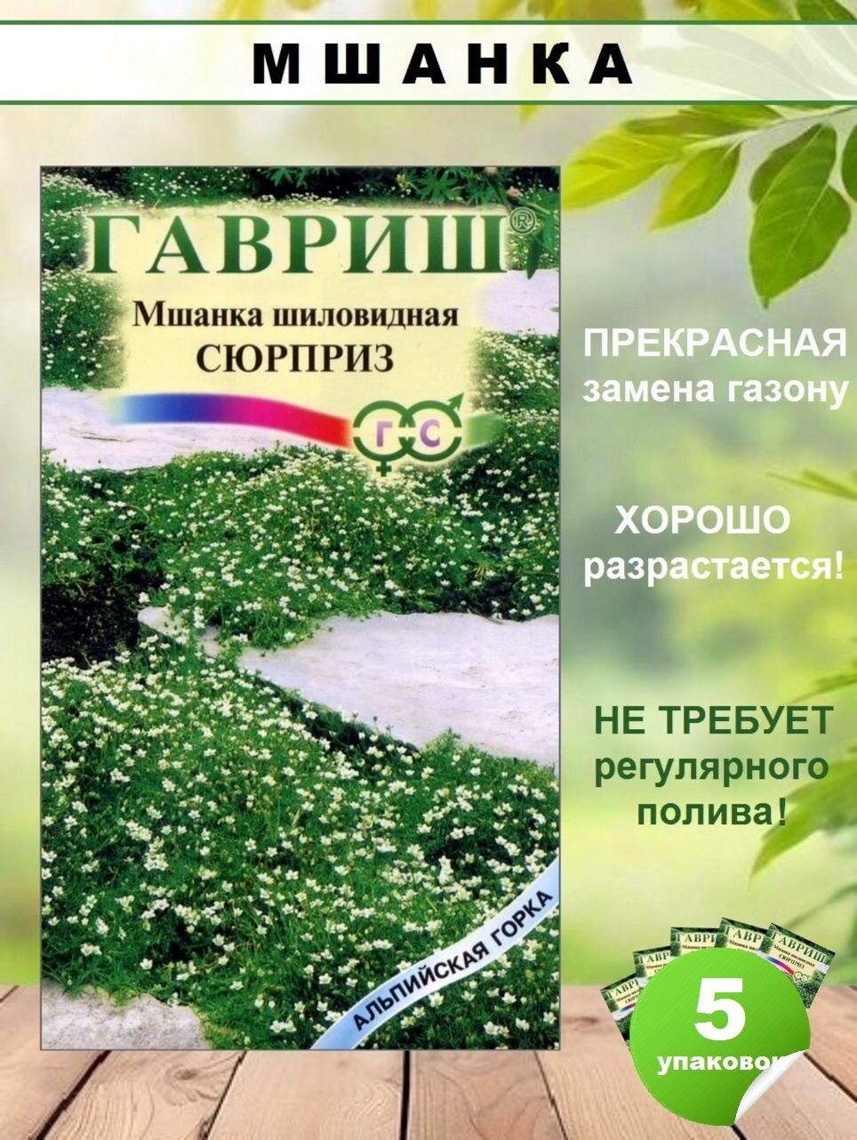 Семена Мшанка шиловидная фирма Гавриш комплект 5 шт