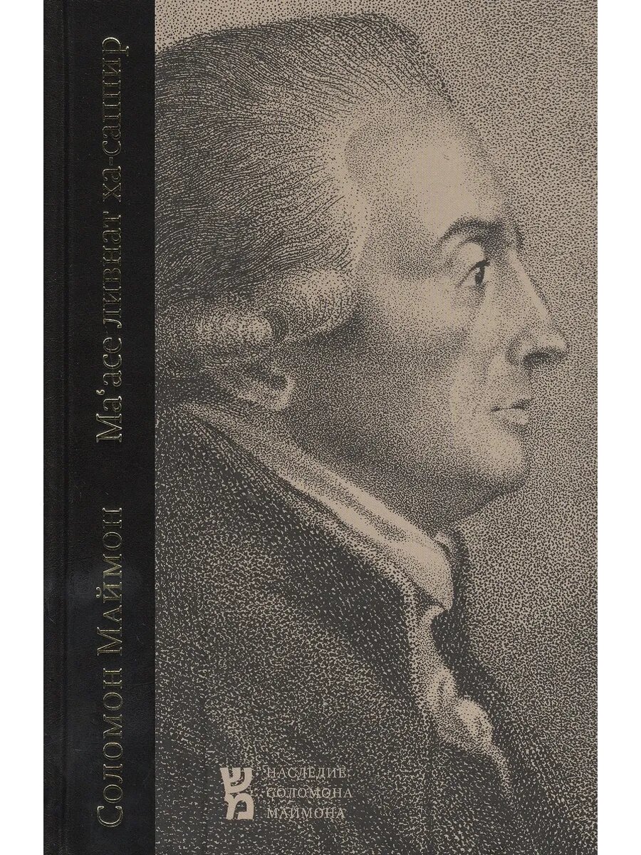 Ма'асе ливнат ха-саппир (выделка прозрачного сапфира)