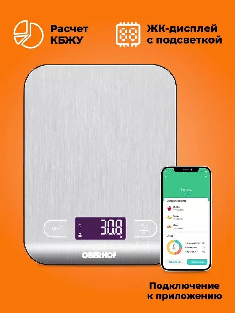 Умные кухонные весы, Bluetooth, авто расчет калорий, жиров, углеводов, витаминов в продуктах, суточная норма калорий. Граммы, миллилитры, вес от 1 г до 5 кг, Oberhof Bruona H-21