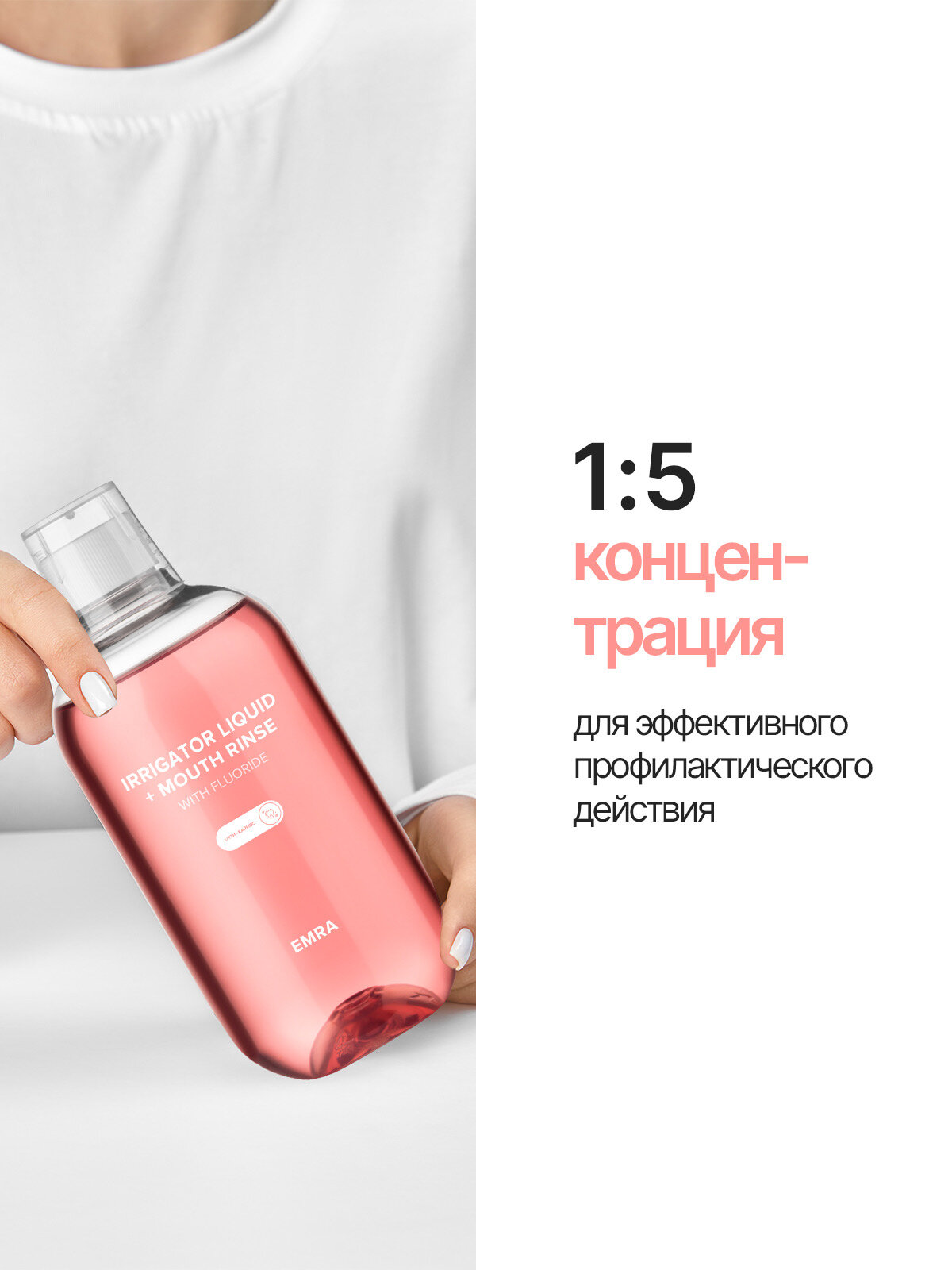 Жидкость для ирригатора (антикариес) IRRIGATOR LIQUID + MOUTH RINSE (WITH FLUORIDE) — фото 1