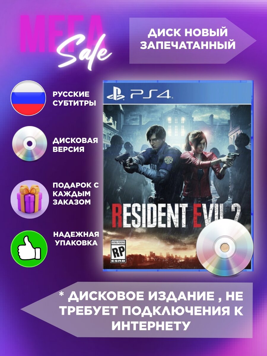 Игра Resident Evil 2 Remake PS4, PS5 Русская Версия Диск на PlayStation 4 и PlayStation 5