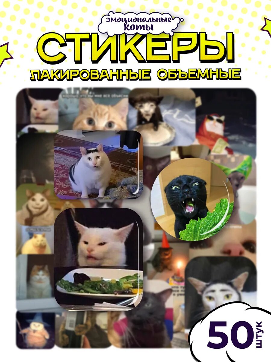 Наклейки стикеры на телефон мемы коты