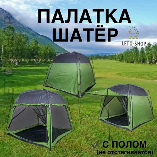 Палатка шатер с полом , 3044