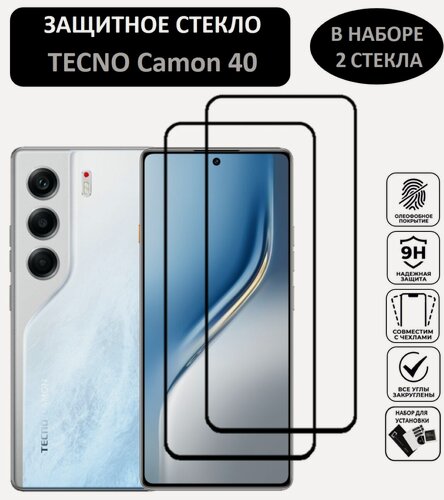 Изображение товара Комплект 2 в 1: Защитное стекло для Tecno CAMON 40 ( 2 шт ) Техно Камон 40 Полноэкранное стекло Full Glue
