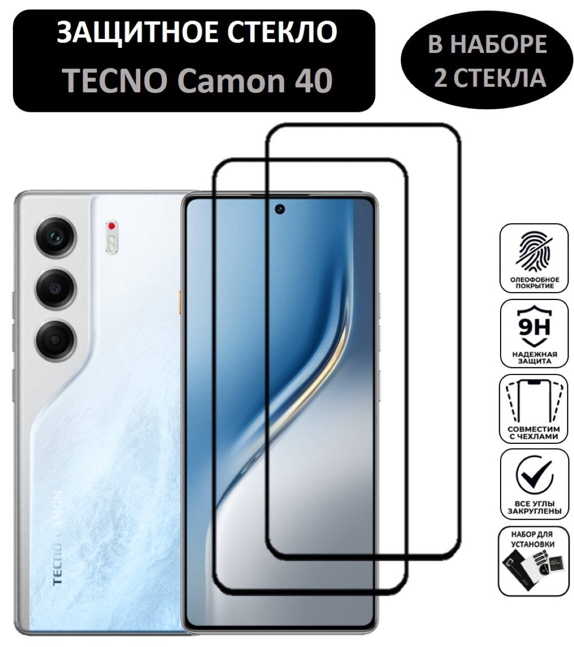 Комплект 2 в 1: Защитное стекло для Tecno CAMON 40 ( 2 шт ) Техно Камон 40 Полноэкранное стекло Full Glue