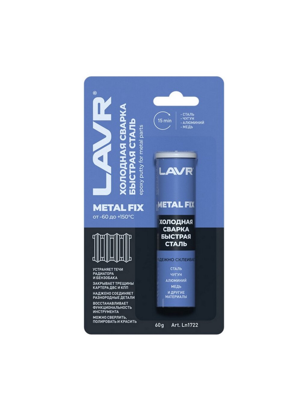 Холодная сварка "LAVR" (60 г) (MetalFix, быстрая сталь)