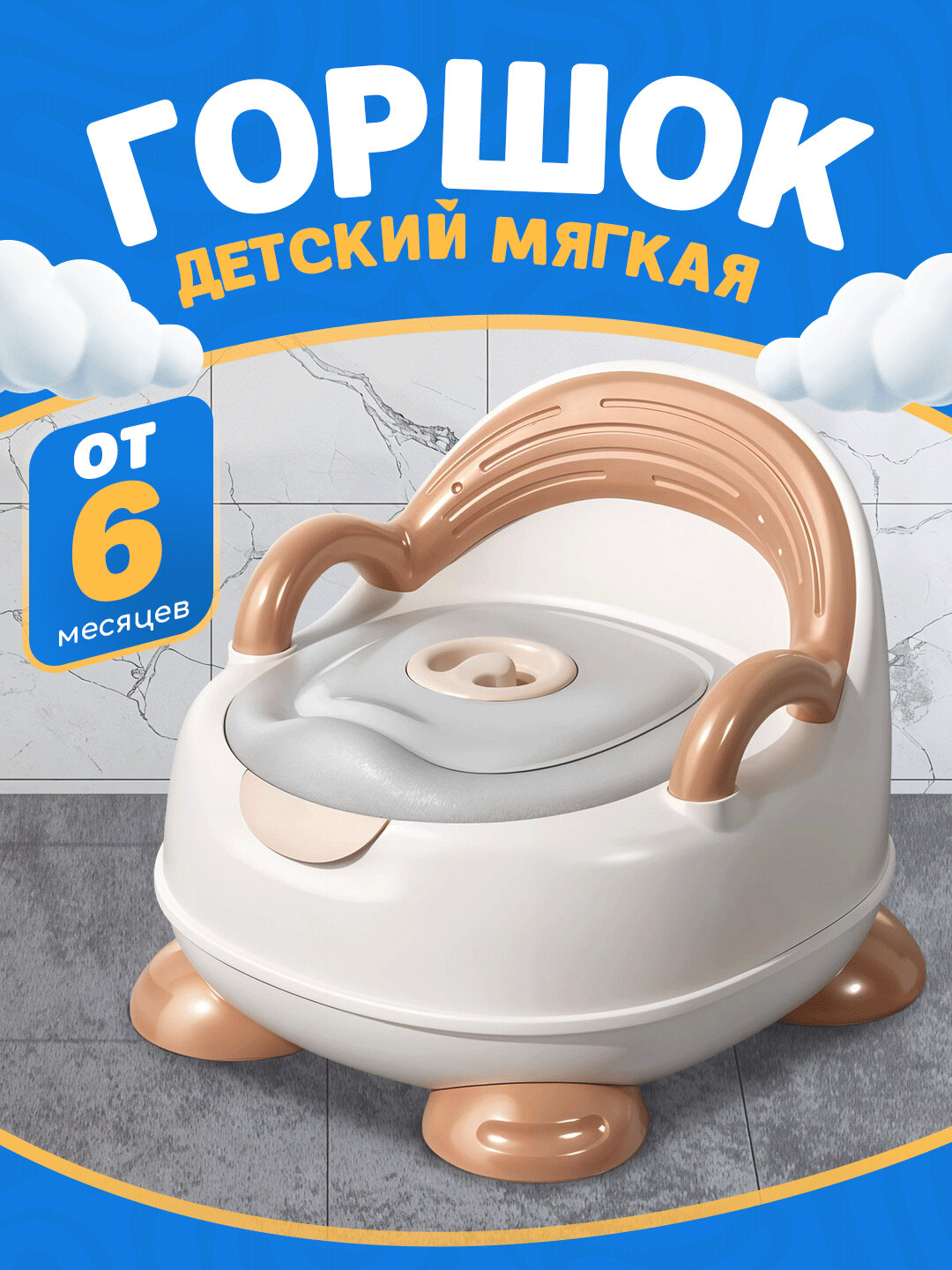 Детский горшок