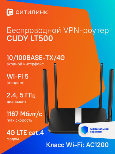 Изображение товара Wi-Fi роутер CUDY LT500, AC1200, черный