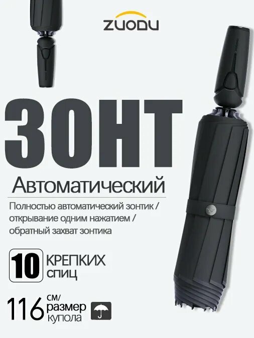 Зонт