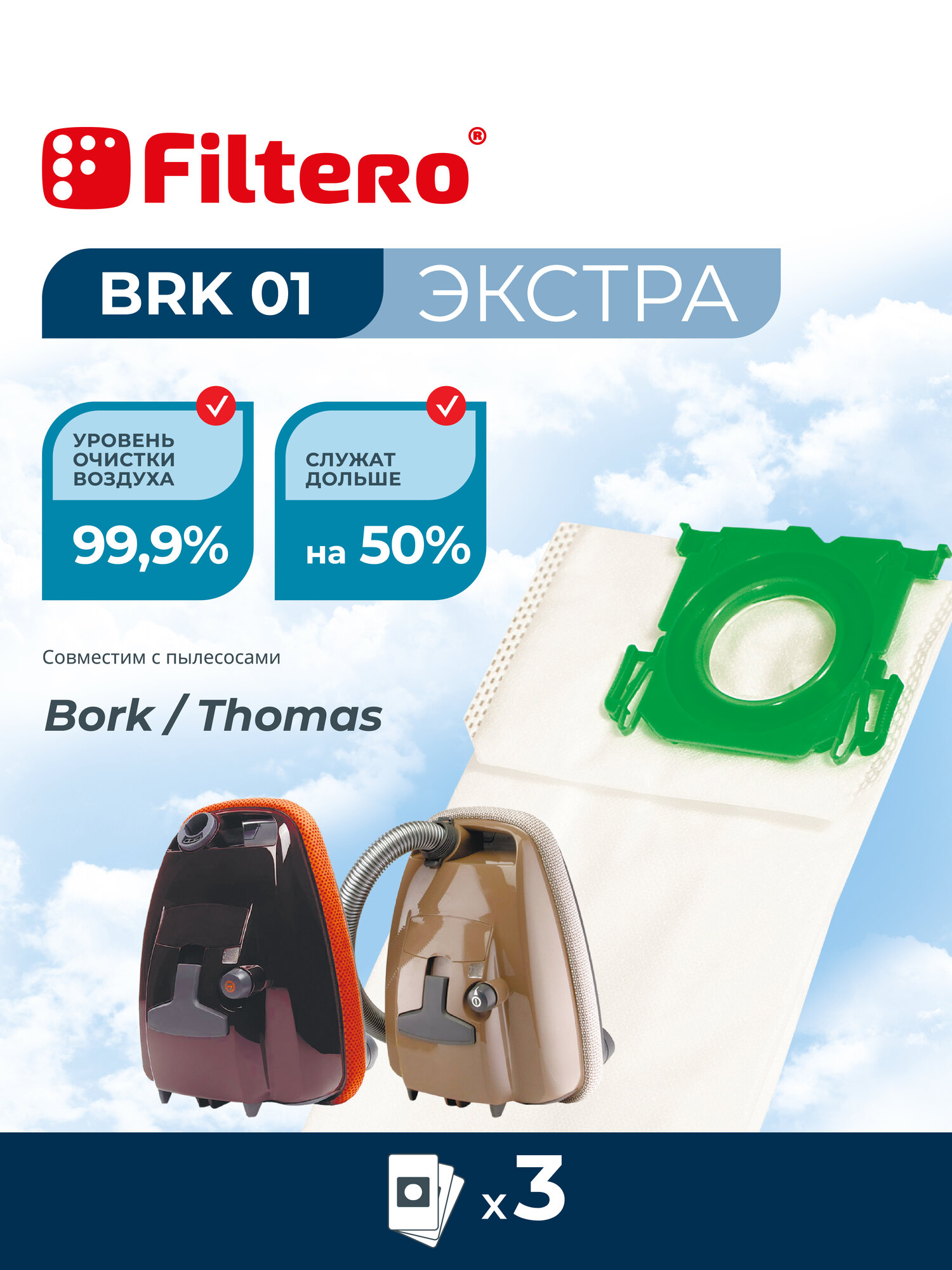 Мешки-пылесборники Filtero BRK 01 Экстра, для пылесосов Bork, синтетические, 3 штуки — фото 1