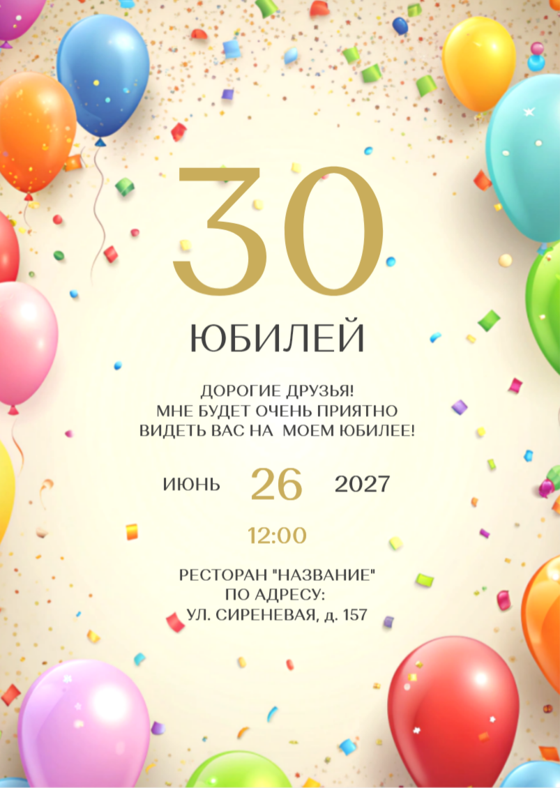 Приглашение на день рождения, 12шт, А6, заполненное, фотопечать, ламинация