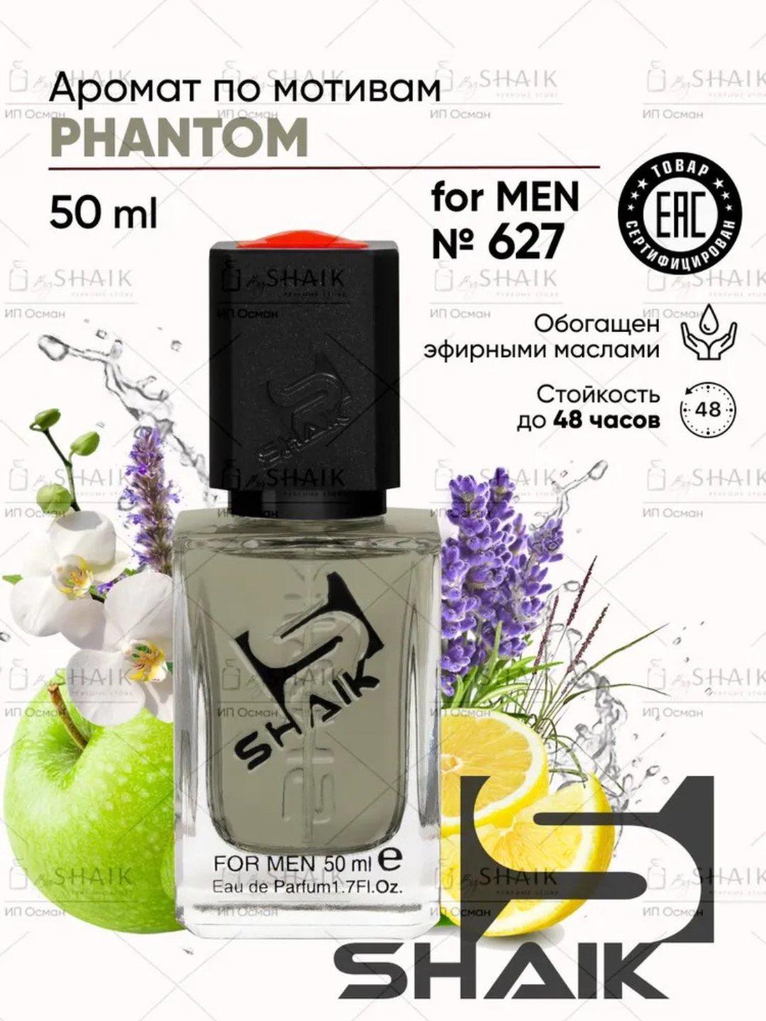 Парфюмерная вода Paco Rabanne PHANTOM, Shaik № 627, для мужчин, 50 мл