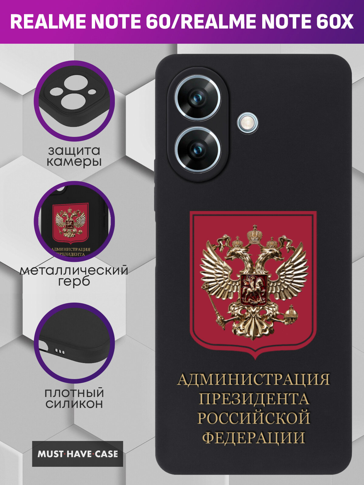 Чехол на Realme Note 60 Realme Note 60X с Золотым металлическим Гербом Администрация президента РФ