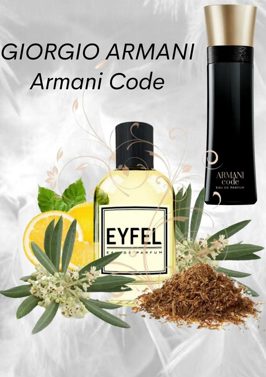 Парфюм Eyfel M3"GIORGIO ARMANI Code", мужской, фужерные ноты, 50 мл