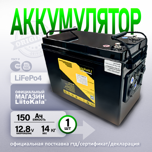 Аккумулятор LiFePO4 LiitoKala 128V 150Ah со встроенной платой BMS 43000₽