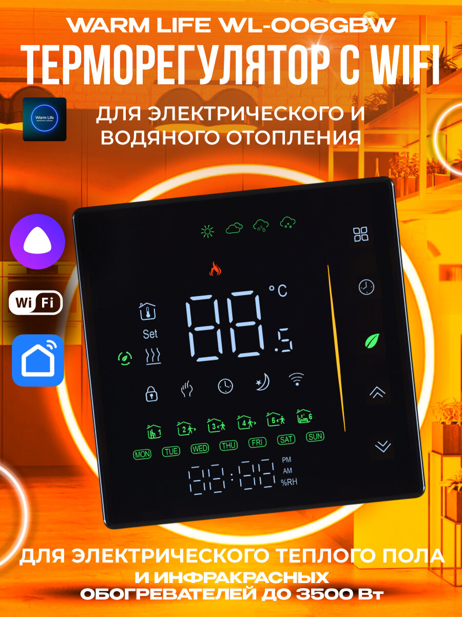 Терморегулятор/термостат c функциями метеостанции для теплого пола WARM LIFE WL- 006 GBW черный, программируемый с WiFi