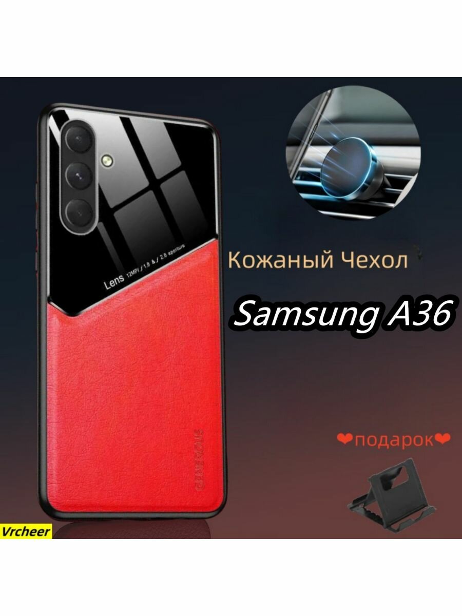 Роскошная кожа чехол на Samsung Galaxy A36 (Самсунг Галакси А36) с защитой камеры противоударный, ля магнитного авто-держателя/красный