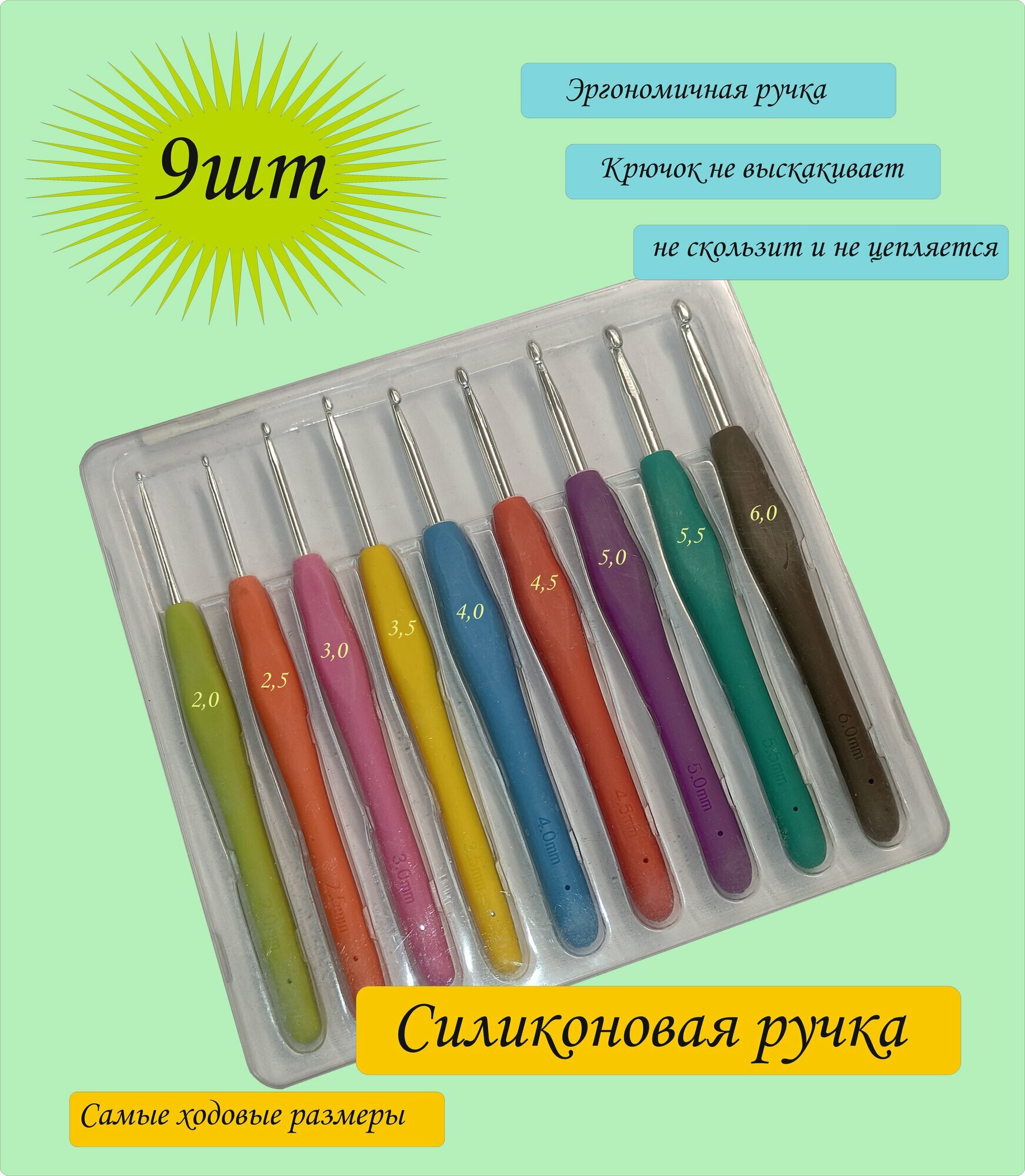 Набор крючков для вязания 9 штук силиконовая ручка 2-6 мм