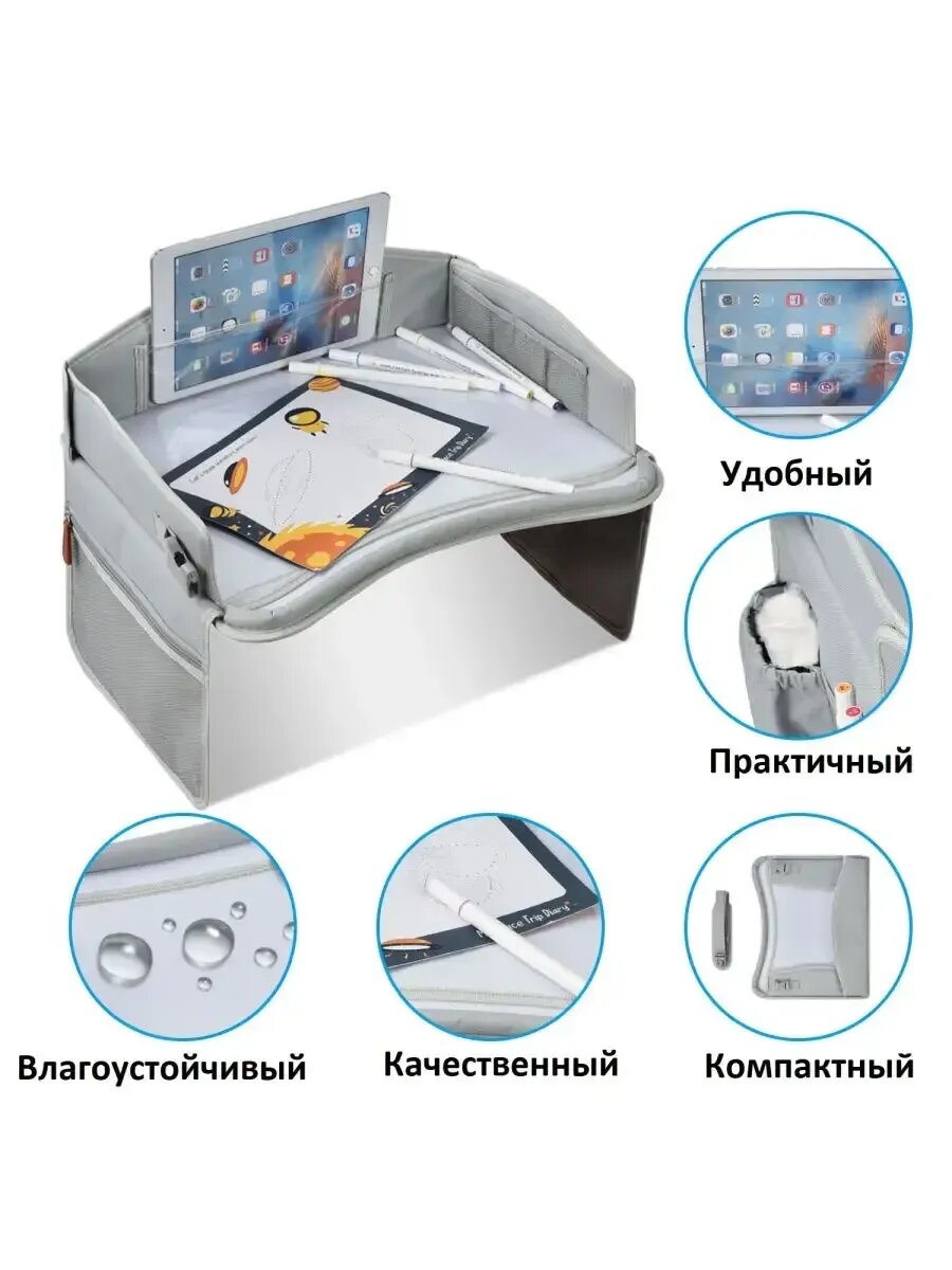 Автомобильный столик для автокресла и коляски