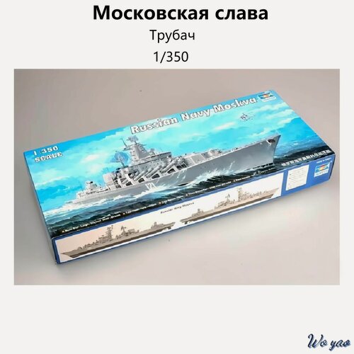 Изображение товара Trumpeter 04518 1/350 ВМФ РФ москва Крейсер типа Слава Корабль