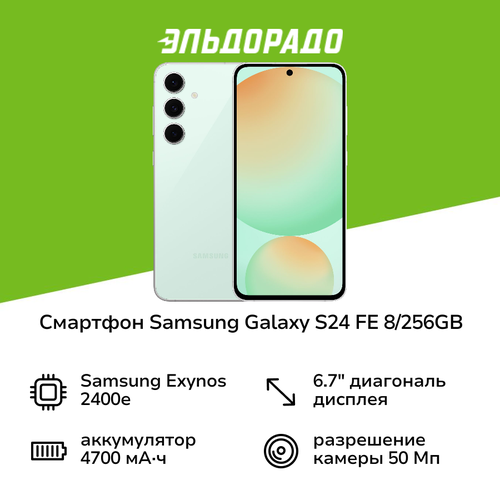 Смартфон Samsung Galaxy S24 FE 8256GB мятный 5499900₽