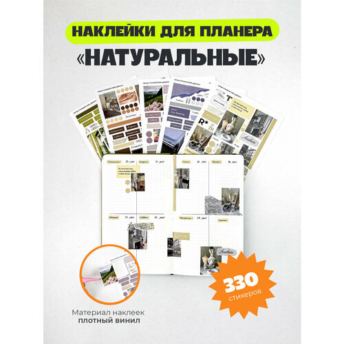 Набор стикеров Remarklee Натуральные 5 листа формата А5 наклейки для творчества 667₽