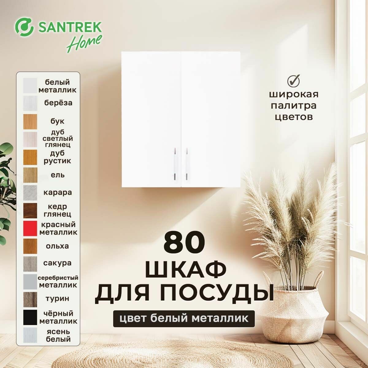 Кухонный гарнитур шкаф навесной фасад для посуды МДФ 80 белый металлик