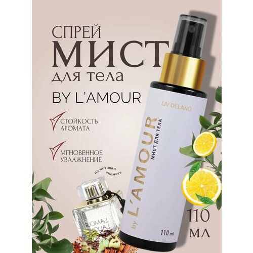 Мист для тела by Baccarat Liv Delano парфюмированный спрей 100 мл 410₽