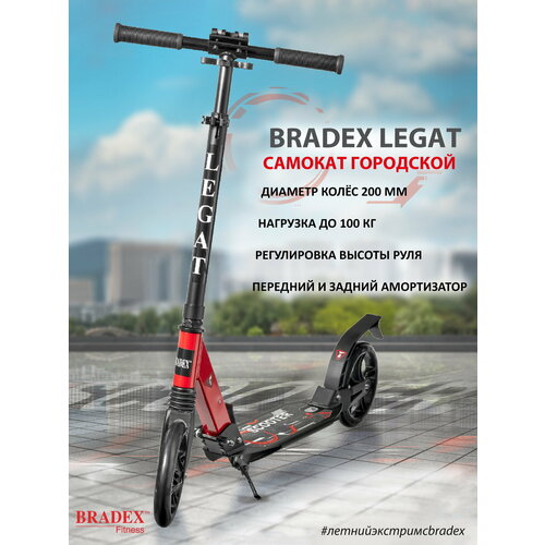 Самокат городской BRADEX LEGAT, ABEC-9, складной, колеса 200 мм, красный
