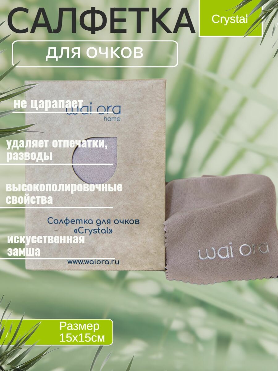 Салфетки для очков из микрофибры экрана телефона оптики объектива стеклянных линз Искусственная Замша