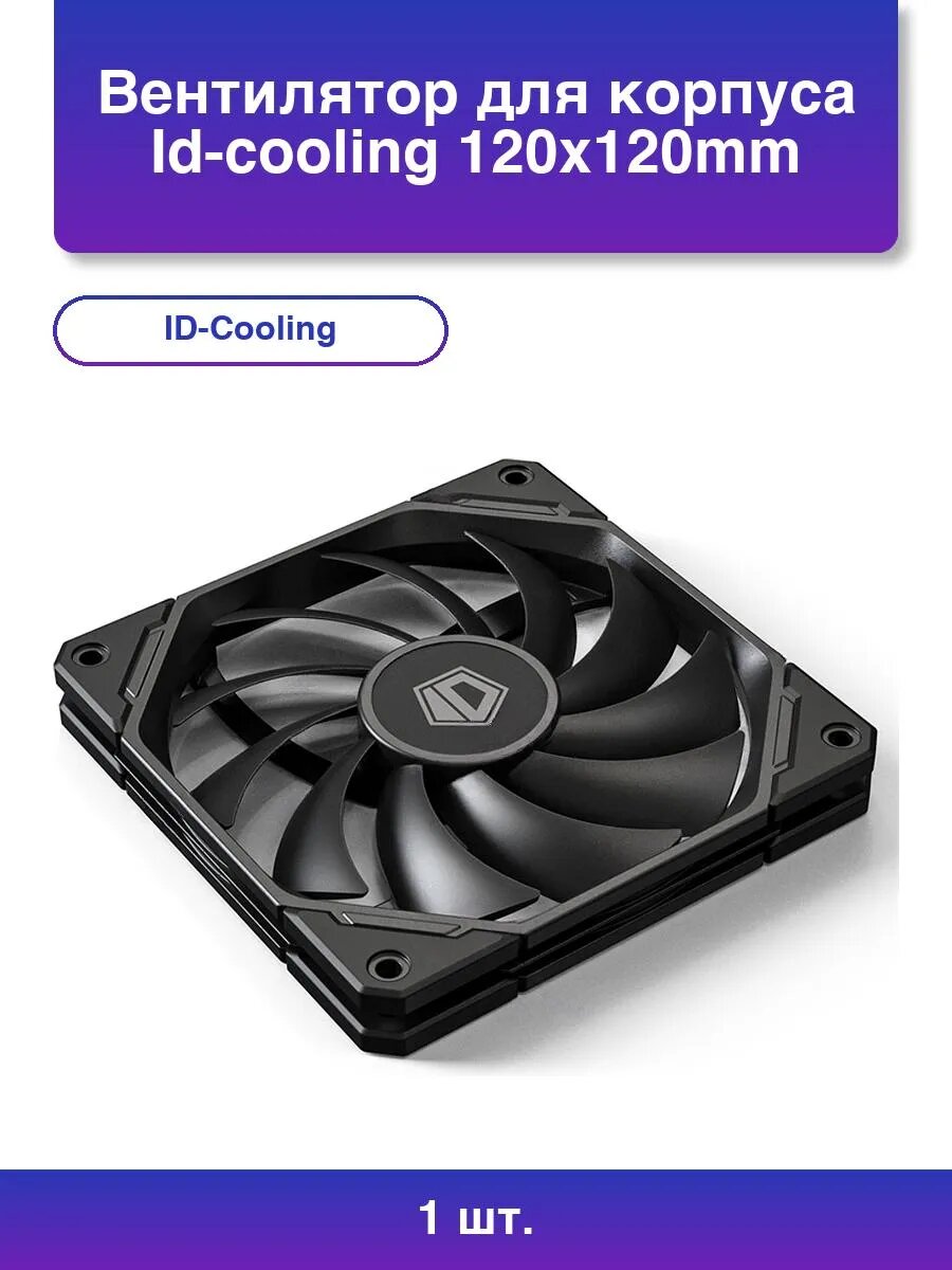 1шт. Вентилятор для корпуса Tf-12015-k черный 120 мм 2200
