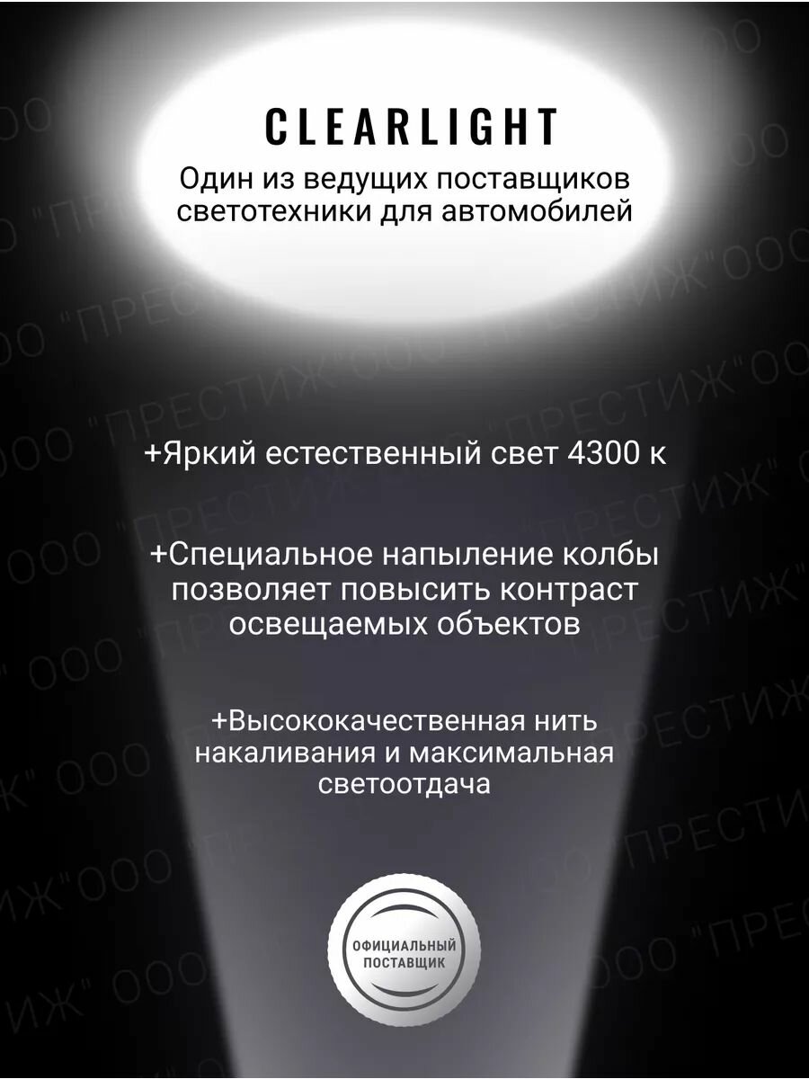 Галогенные лампочки Clearlight WhiteLight H4 4300K 12V-60/55W 2шт — фото 1