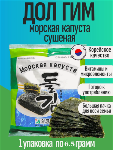 Изображение товара Морская капуста Дол Гим обжаренная: хрустящий низкокалорийный продукт 6.5 г, Южная Корея