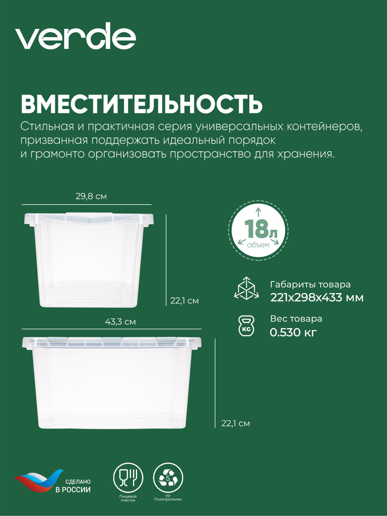 Комплект (набор) контейнеров для хранения, органайзеры Verde прозрачные, 2шт. (10л + 18л) — фото 1