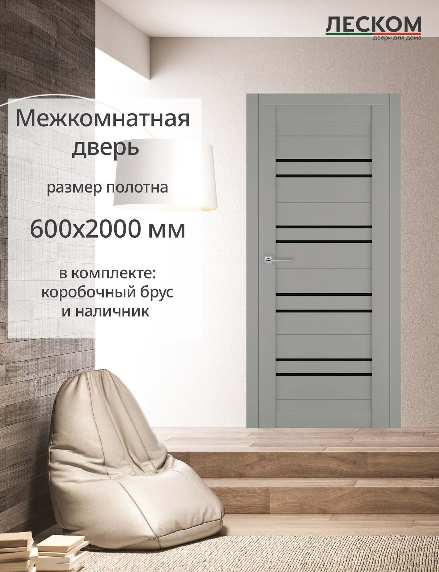 Дверь межкомнатная Леском ТХ16 600х2000 глухая МДФ шарм мокко комплект с коробкой и наличником
