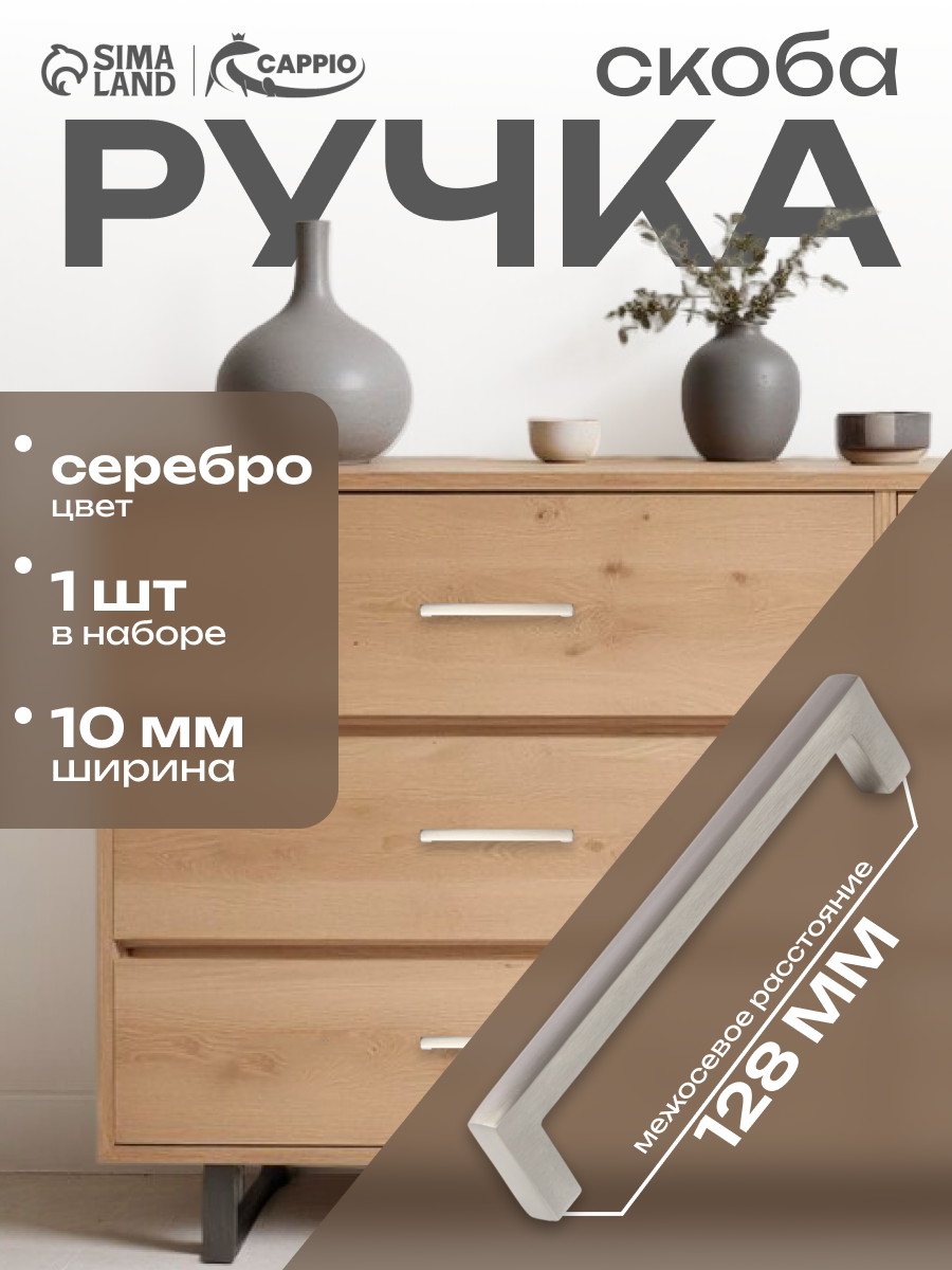 Ручка-скоба CAPPIO SQUARE RSC007, алюминий, м/о 128 мм, цвет серебро