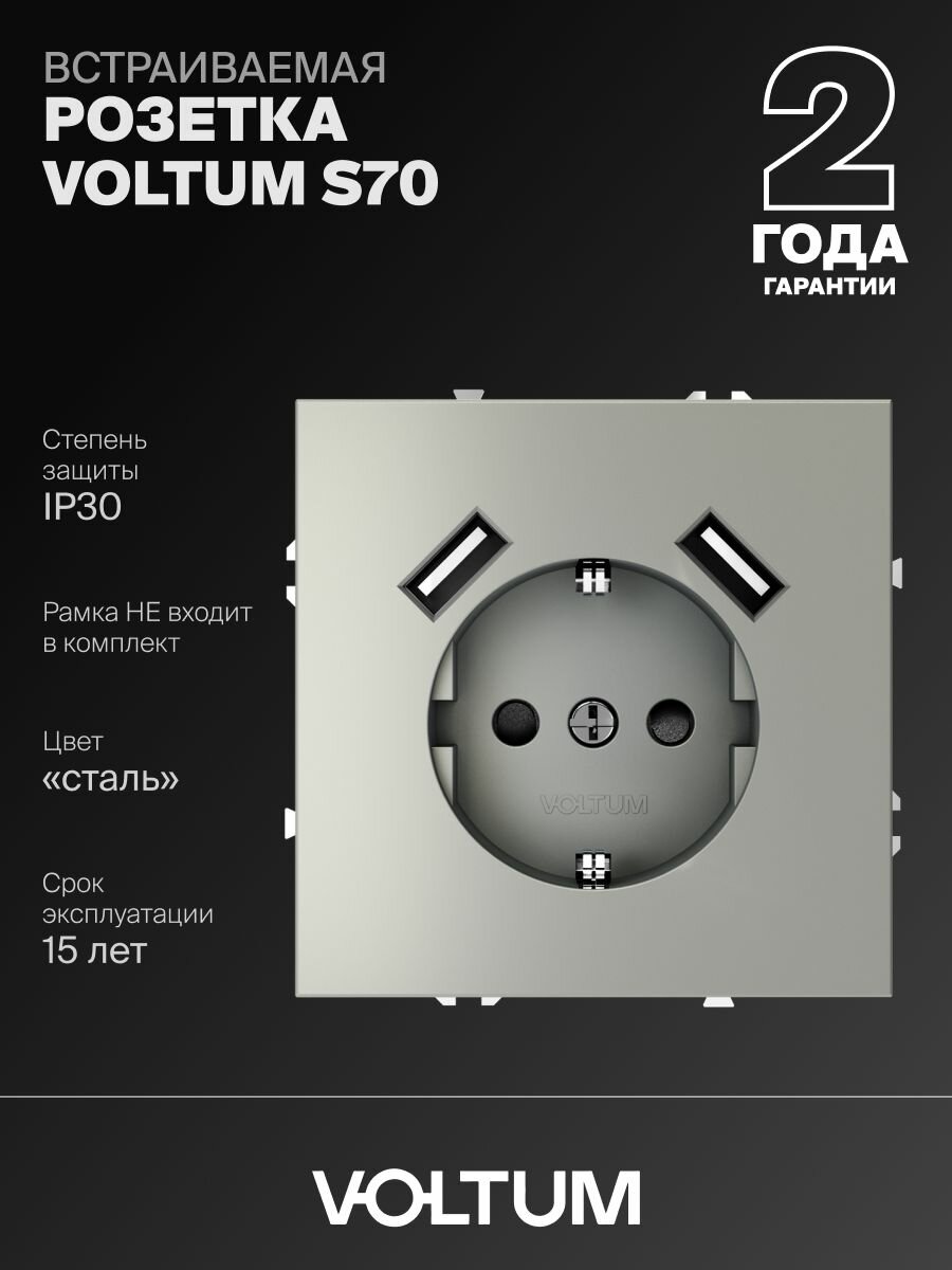 Розетка встраиваемая с заземлением и защитными шторками Voltum 16А с USB A+A цвет сталь