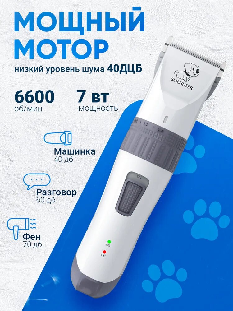 Машинка для стрижки собак и кошек Easy Tech беспроводная, профессиональный триммер для животных — фото 1
