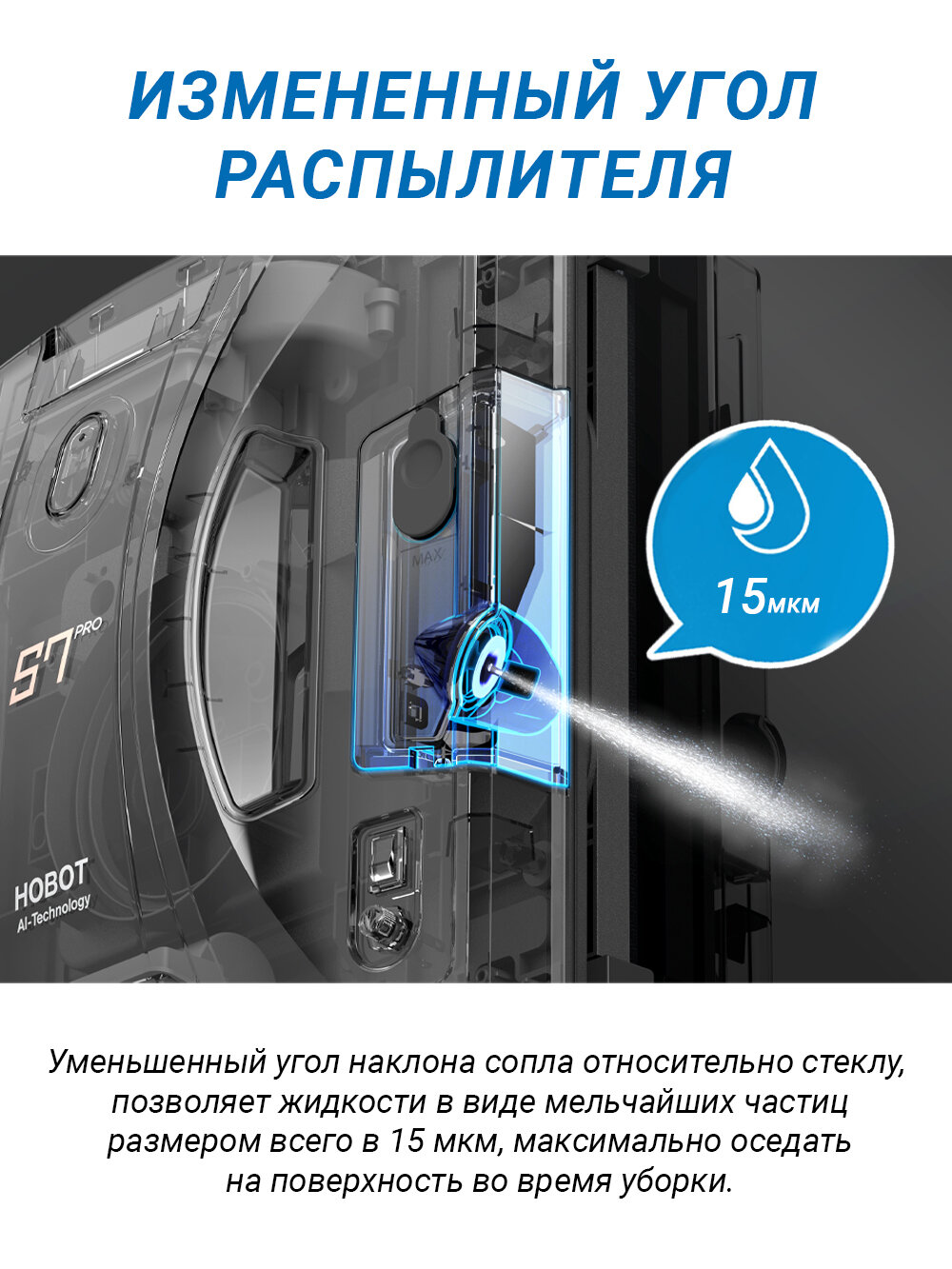 Робот-мойщик окон HOBOT S7 Pro, с активным моющим модулем, белый — фото 1