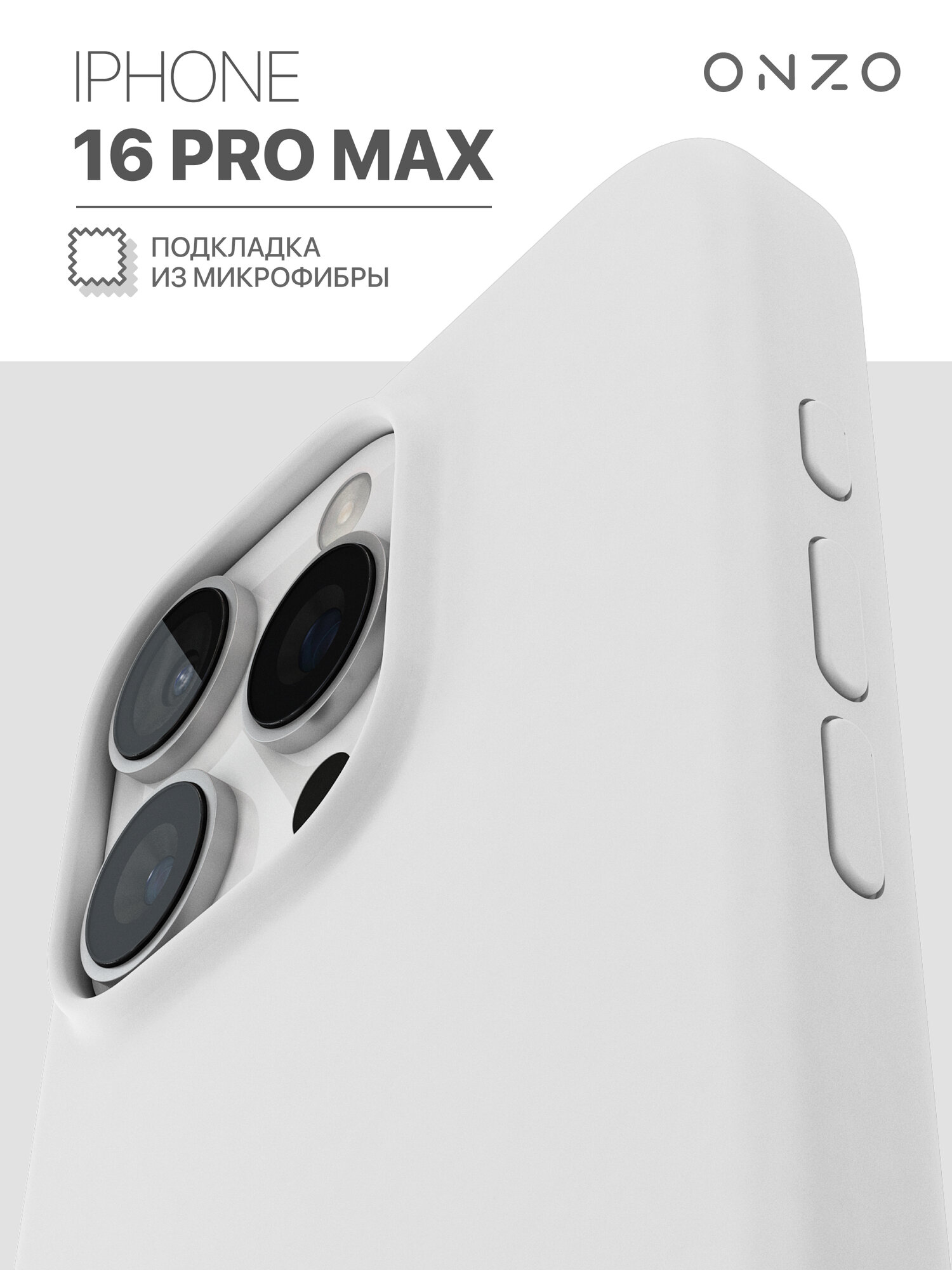 Матовый чехол для Айфон 16 Про Макс / iPhone 16 Pro Max бампер с микрофиброй, тонкий, белый