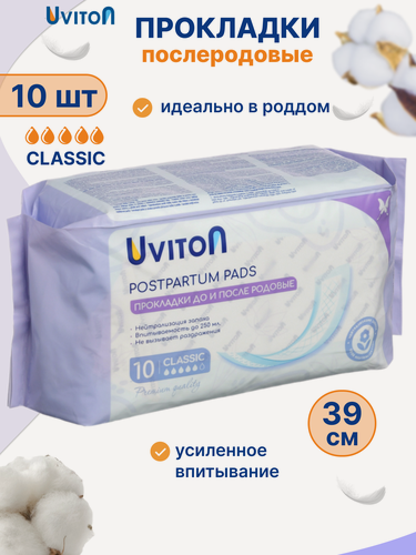 Изображение товара Прокладки Uviton "Classic", послеродовые, ночные, 39 см x 16см, 10 шт