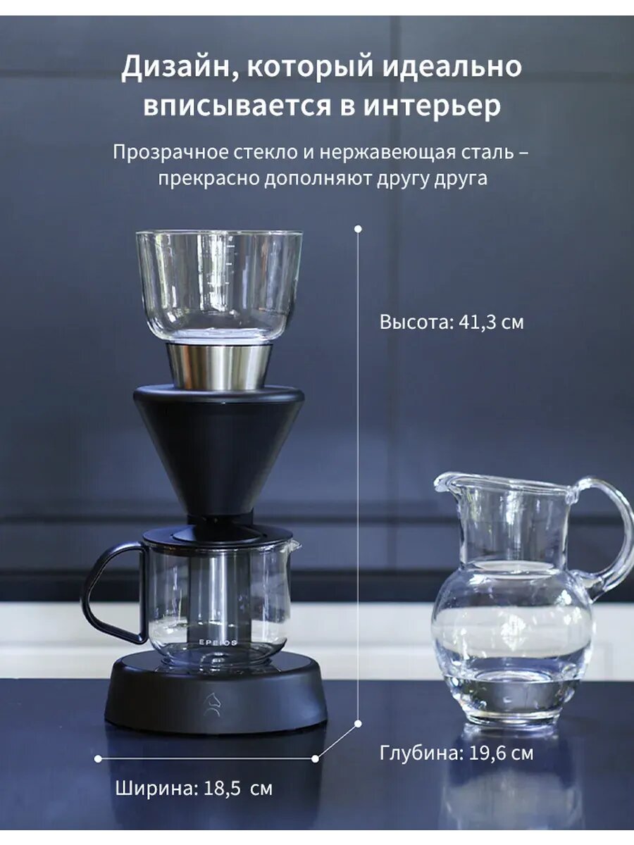 Кофеварка Epeios "Mocca", капельная, сенсорное управление, одновременное приготовление порций