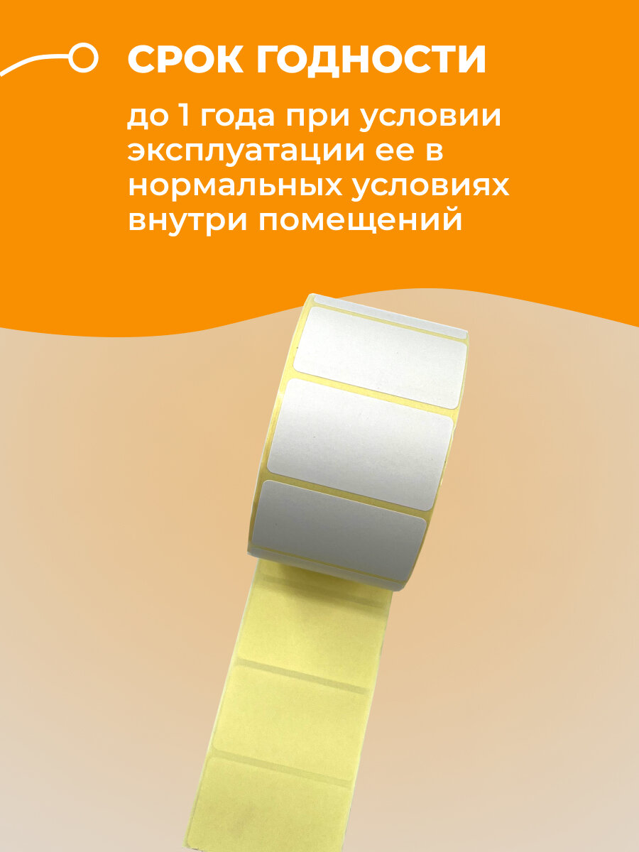 Термоэтикетки самоклеящиеся для термо-принтера, втулка 40 мм, 43х25мм, 1000 штук в рулоне. Стикеры, ценники, канцелярские наклейки, бумага для печати этикеток озон и Вайлдберриз. Товар для упаковки — фото 1