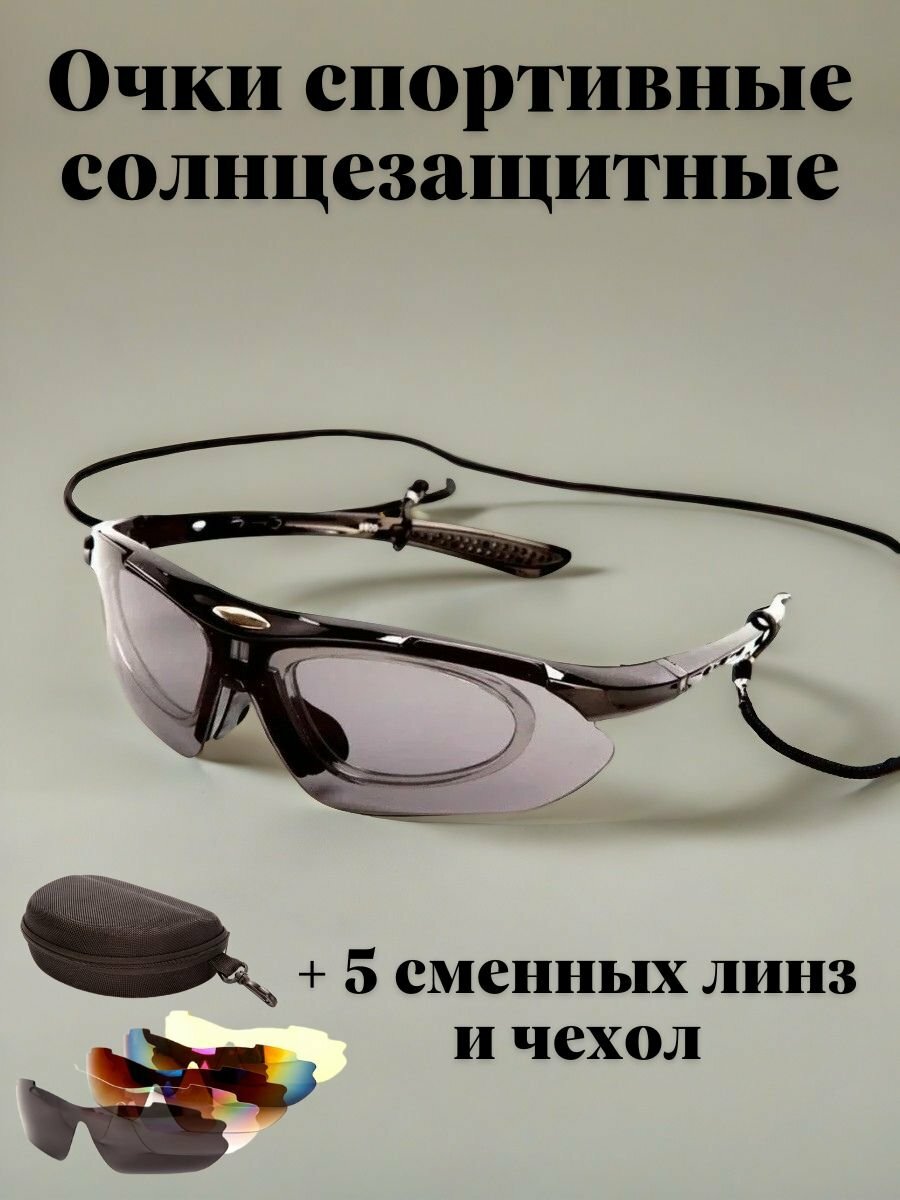 Очки спортивные PowerNest защита от УФ