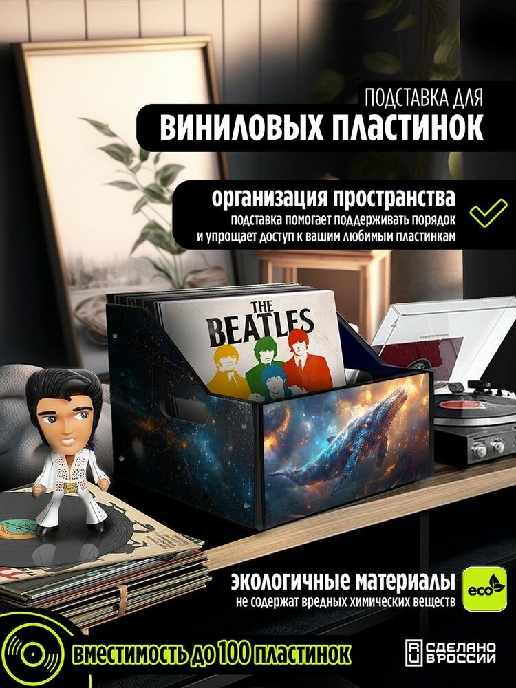Подставка (ящик, органайзер) для хранения виниловых пластинок с принтом "Разное Космос (Фантастика, кит, созвездия, астрология) - 62503387"